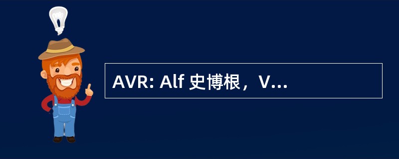 AVR: Alf 史博根，Vegard Wollan RISC 微控制器