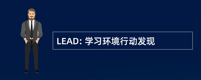 LEAD: 学习环境行动发现