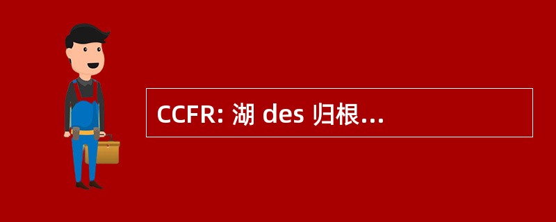 CCFR: 湖 des 归根到底 de Fer Réunis