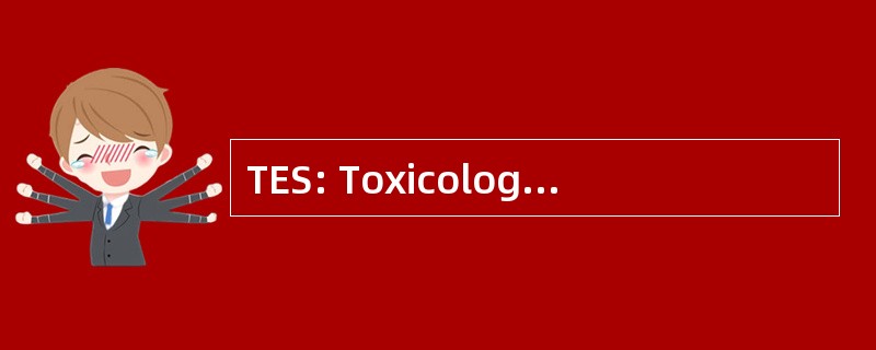 TES: Toxicologie，第三世界环境，圣