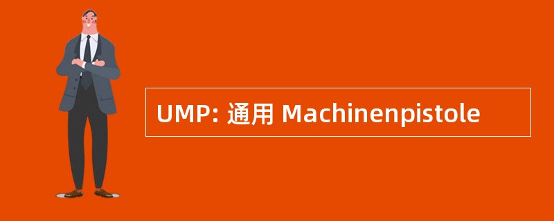 UMP: 通用 Machinenpistole