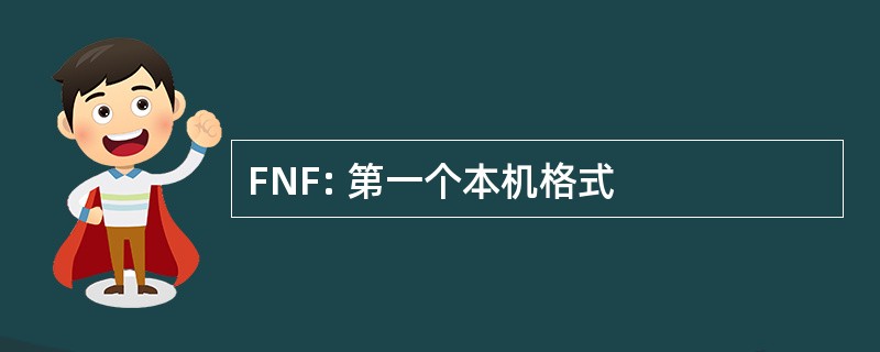 FNF: 第一个本机格式