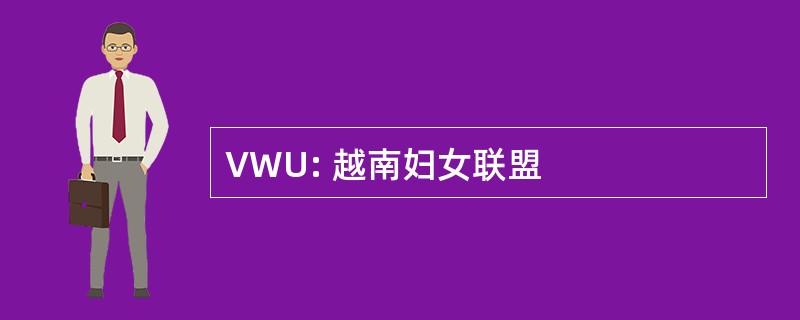 VWU: 越南妇女联盟