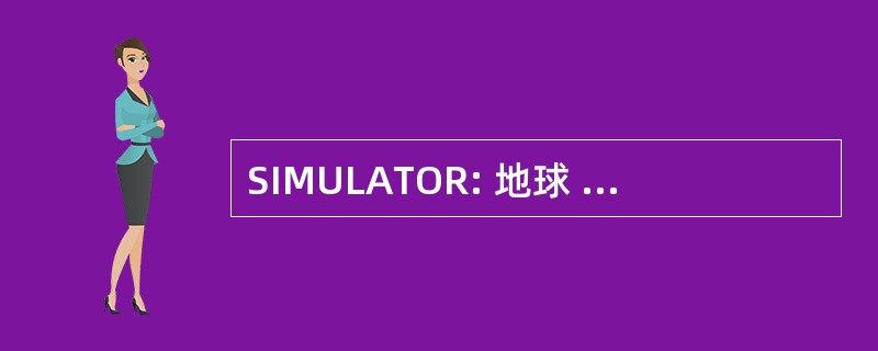 SIMULATOR: 地球 d&#039;Informations 营销