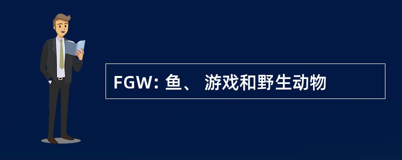 FGW: 鱼、 游戏和野生动物