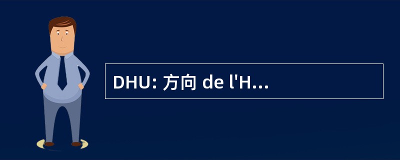 DHU: 方向 de l&#039;Hydraulique 协议书