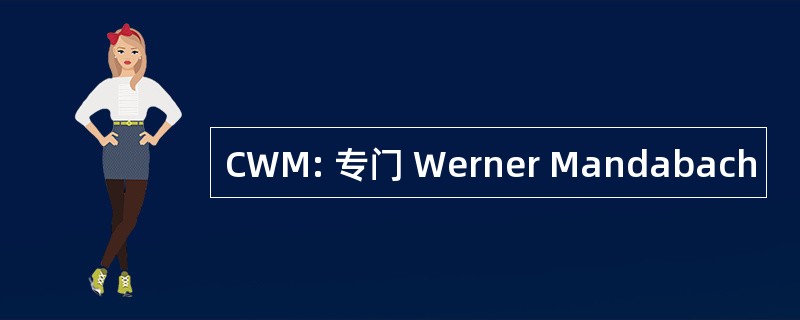 CWM: 专门 Werner Mandabach