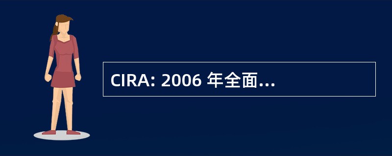 CIRA: 2006 年全面的移民改革法案