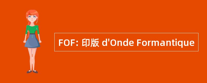 FOF: 印版 d&#039;Onde Formantique