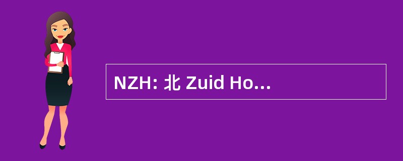 NZH: 北 Zuid Hollandse Vervoer 公司