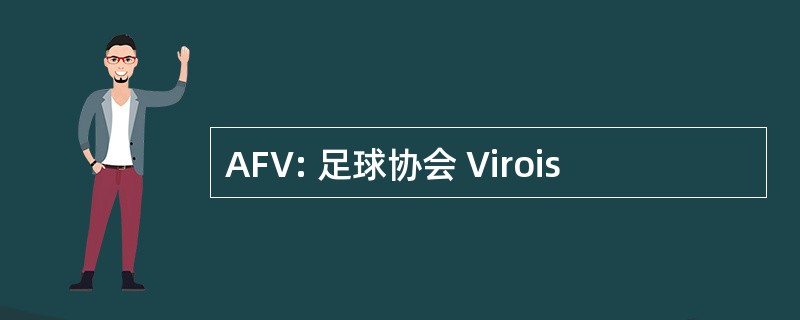 AFV: 足球协会 Virois