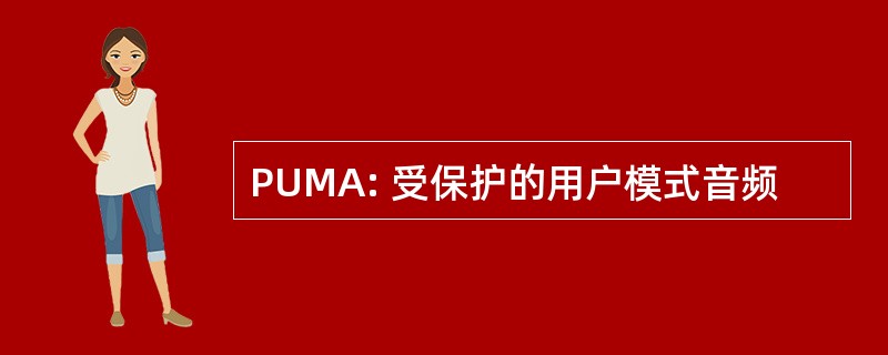 PUMA: 受保护的用户模式音频