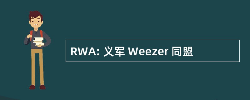 RWA: 义军 Weezer 同盟