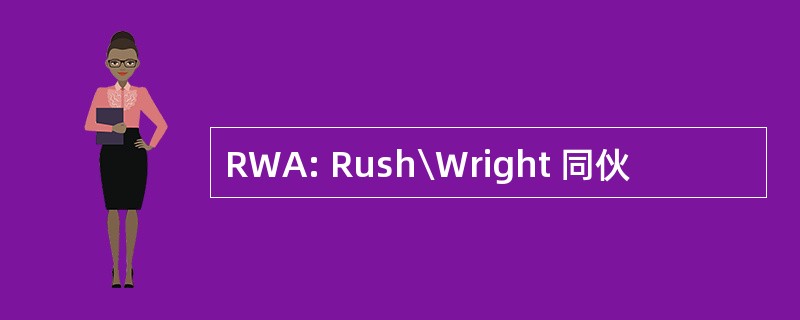 RWA: Rush Wright 同伙