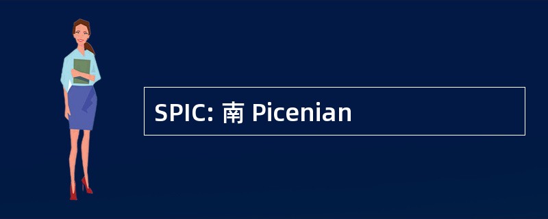 SPIC: 南 Picenian