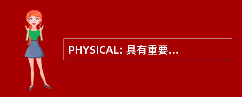 PHYSICAL: 具有重要历史意义的人