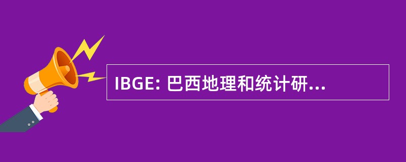 IBGE: 巴西地理和统计研究所 e Estatistica