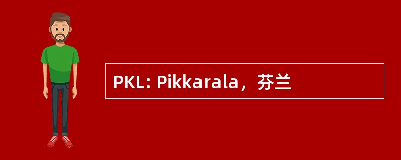 PKL: Pikkarala，芬兰