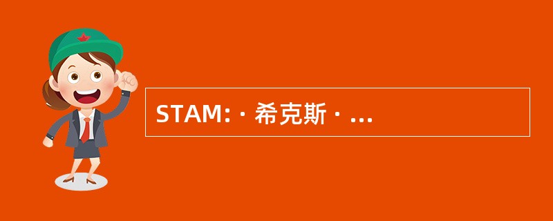 STAM: · 希克斯 · 戴 à 对我们 les Animaux 马赫洛岬