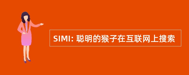 SIMI: 聪明的猴子在互联网上搜索