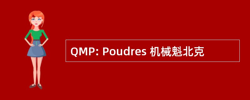 QMP: Poudres 机械魁北克