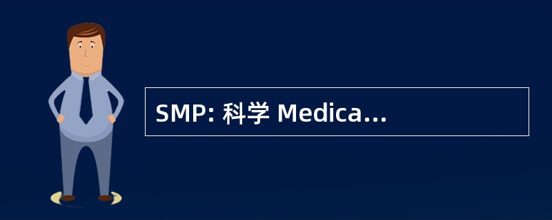 SMP: 科学 Medicales et Pharmaceutiques