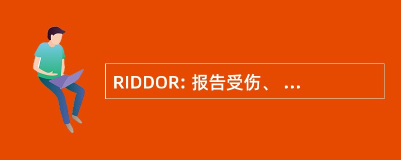 RIDDOR: 报告受伤、 疾病 & 危险事故条例