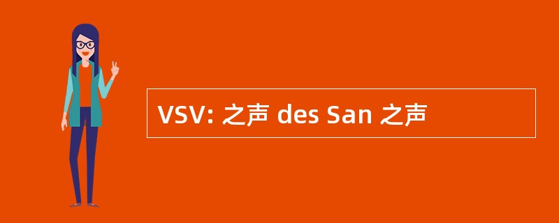 VSV: 之声 des San 之声