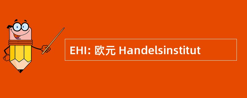 EHI: 欧元 Handelsinstitut