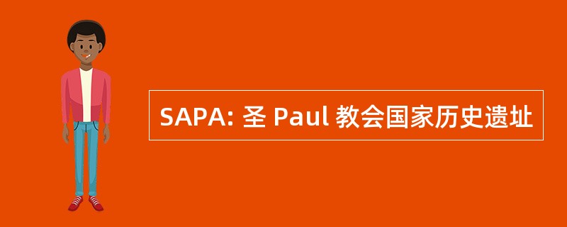 SAPA: 圣 Paul 教会国家历史遗址