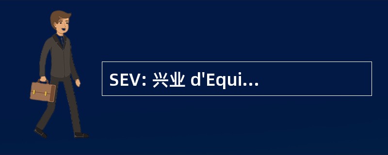 SEV: 兴业 d&#039;Equipement Vosgienne