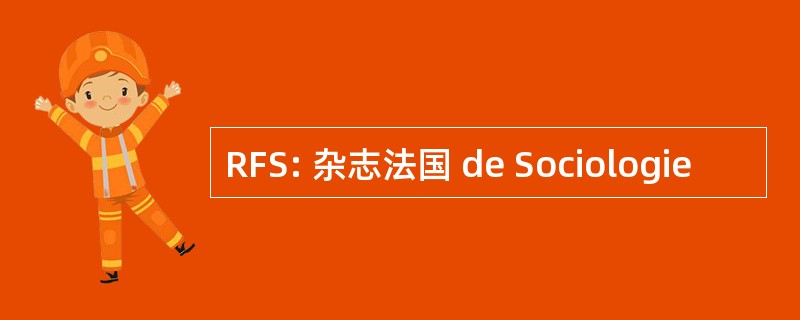 RFS: 杂志法国 de Sociologie