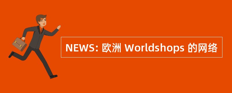 NEWS: 欧洲 Worldshops 的网络