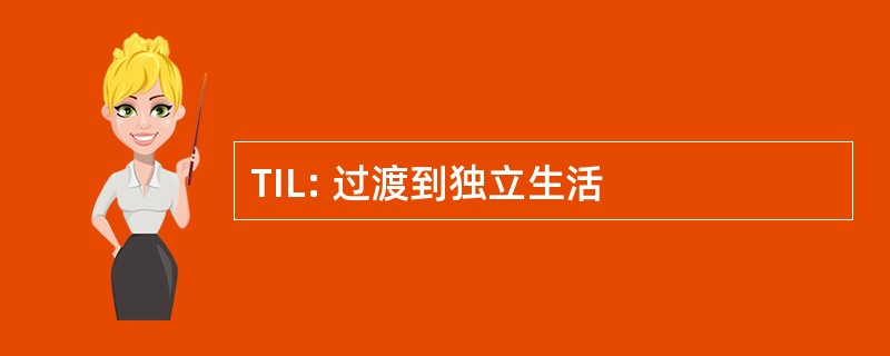 TIL: 过渡到独立生活