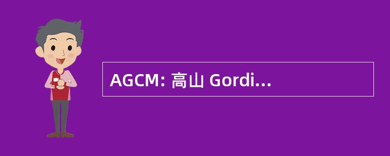 AGCM: 高山 Gordini 俱乐部 Mérois