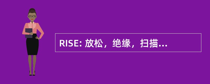 RISE: 放松，绝缘，扫描，产生共鸣