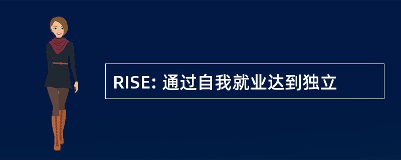 RISE: 通过自我就业达到独立