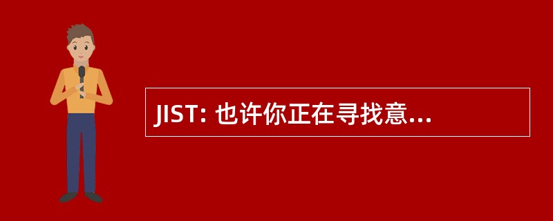 JIST: 也许你正在寻找意义的核心思想的梗概这个词吗？