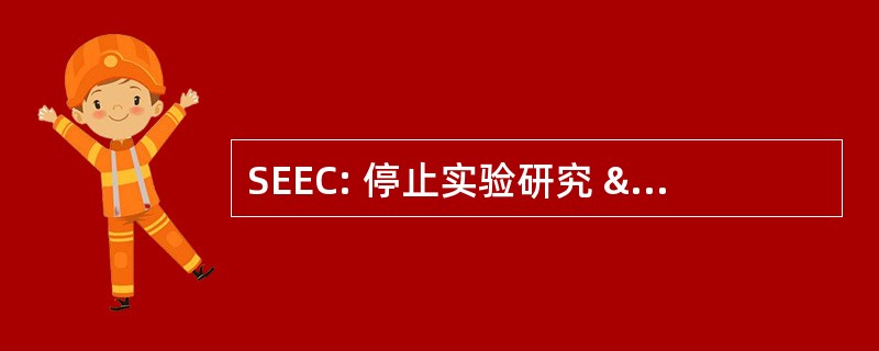 SEEC: 停止实验研究 & 剥削的黑猩猩