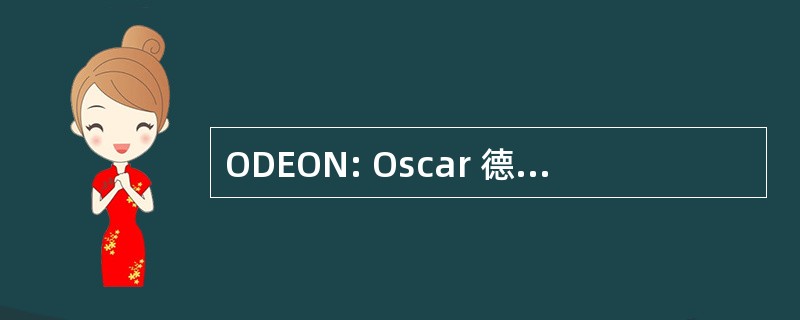 ODEON: Oscar 德语招待我们的国家