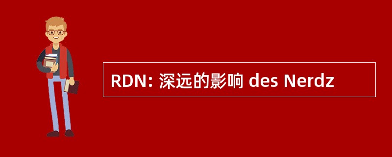 RDN: 深远的影响 des Nerdz