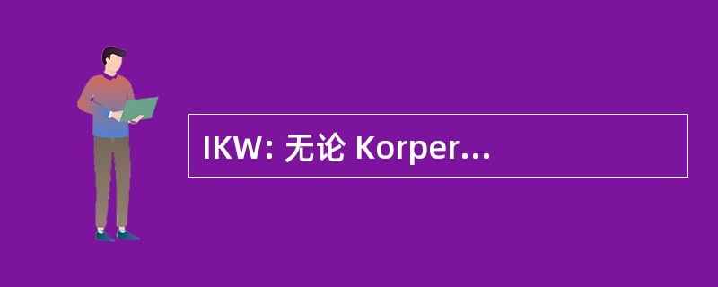 IKW: 无论 Korperpflege und Waschmittel 电动汽车