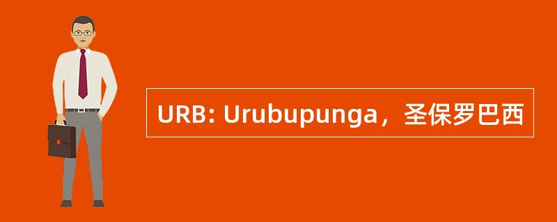 URB: Urubupunga，圣保罗巴西