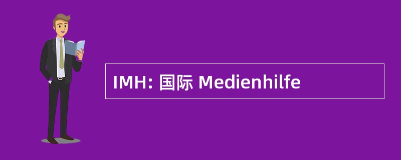 IMH: 国际 Medienhilfe