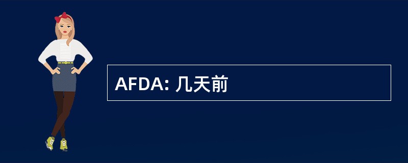 AFDA: 几天前