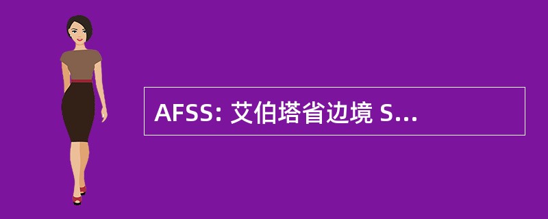 AFSS: 艾伯塔省边境 Shootists 社会