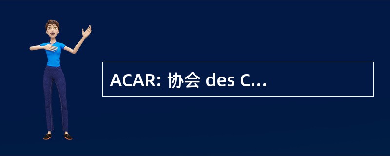 ACAR: 协会 des Cliniques de l&#039;Agglomeration Rouennaise