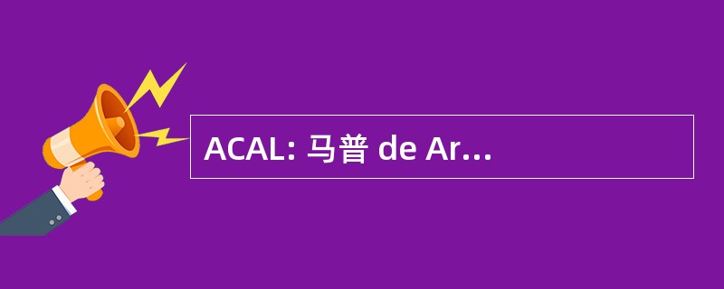 ACAL: 马普 de Archiveros de Y 卡斯蒂利亚莱昂