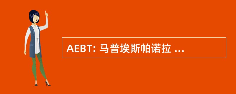 AEBT: 马普埃斯帕诺拉 de Bancos de Tejidos