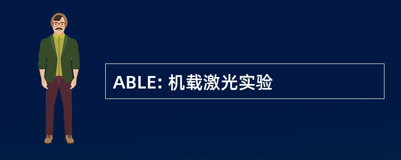 ABLE: 机载激光实验